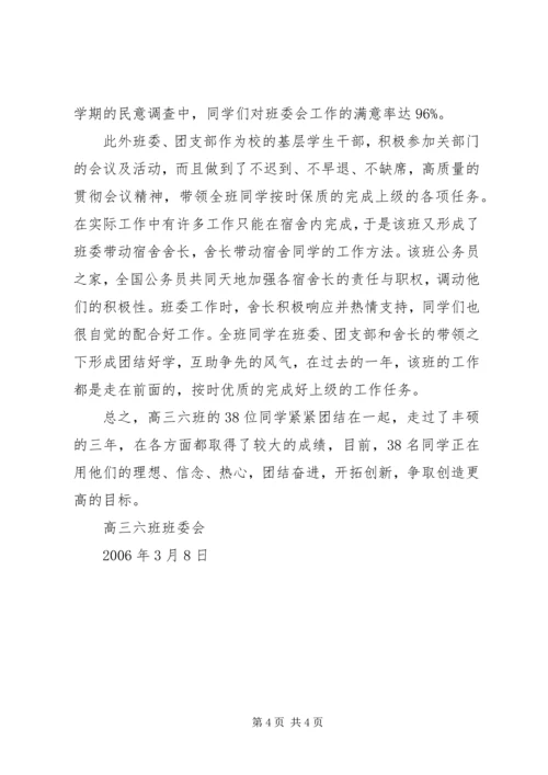 先进班集体申报材料4.docx