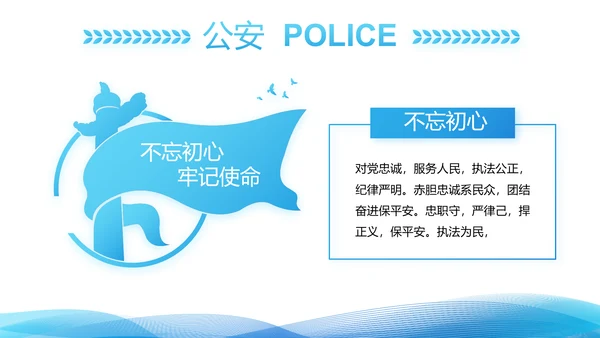 蓝色大气公安警察年终工作总结派出所演讲PPT
