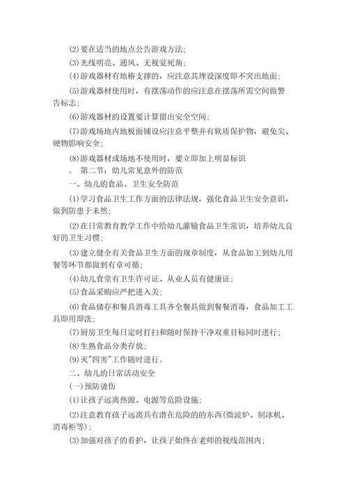 安全培训教师个人总结5篇