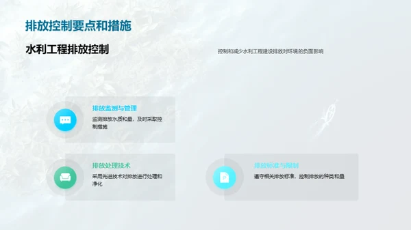 水利工程：环保战士