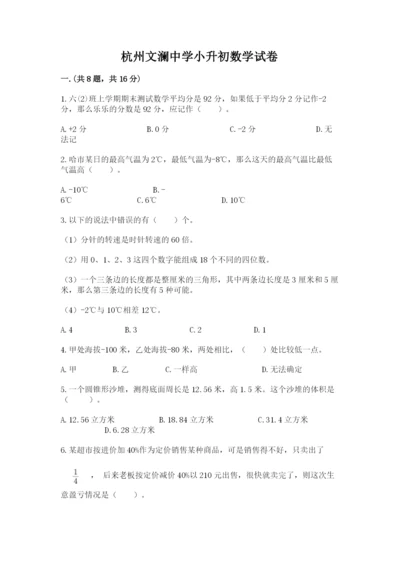 杭州文澜中学小升初数学试卷带答案（黄金题型）.docx