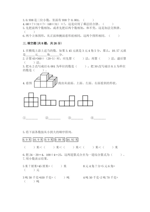 人教版数学四年级下册期中测试卷（网校专用）.docx