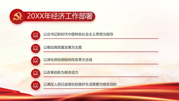 红色大气党建党支部年终工作总结PPT