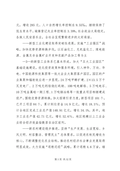 地委扩大会议感想 (3).docx