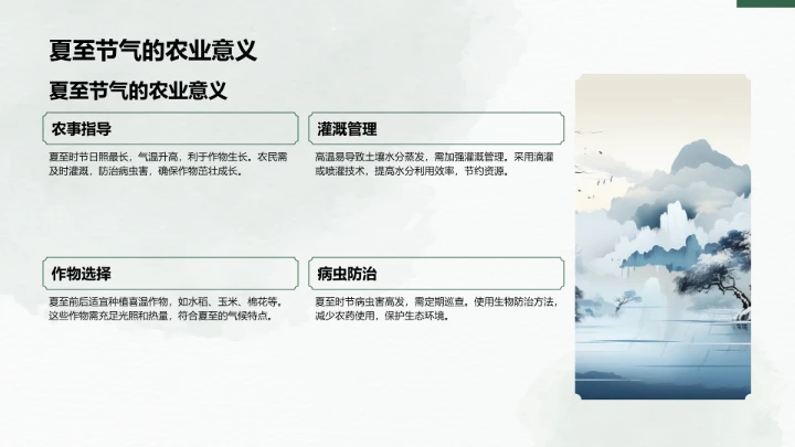 二十四节气夏至PPT模板