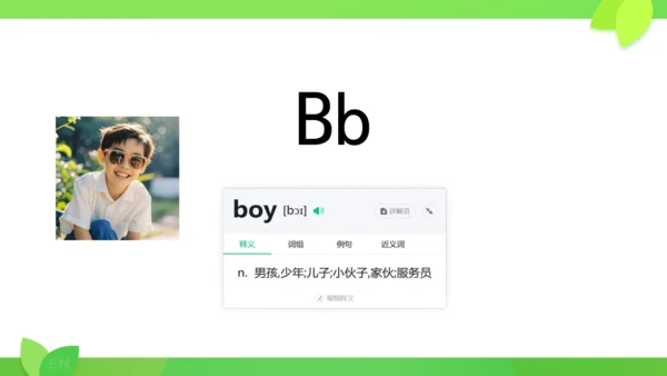 Starter Unit 1 26个字母复习课件（新人教七上Unit1 Hello!）