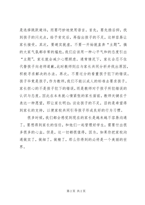 家校互动教育的发言稿 (5).docx