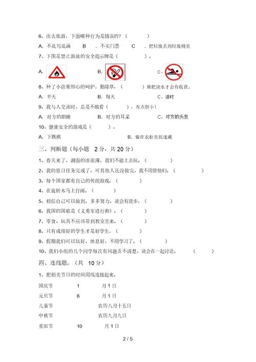 部编版二年级道德与法治上册月考测试卷(审定版)