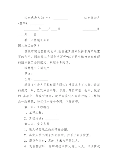 园林施工合同.docx