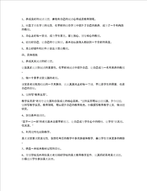 精选美术老师教学心得范文美术老师创意自我介绍