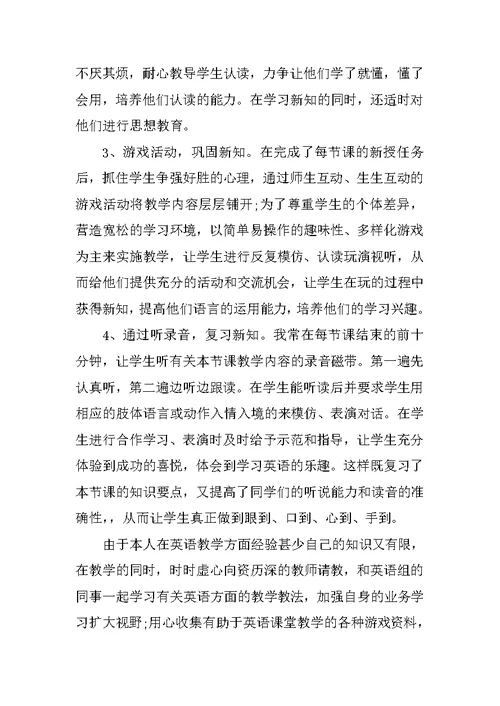 XX年初中英语教师个人工作总结