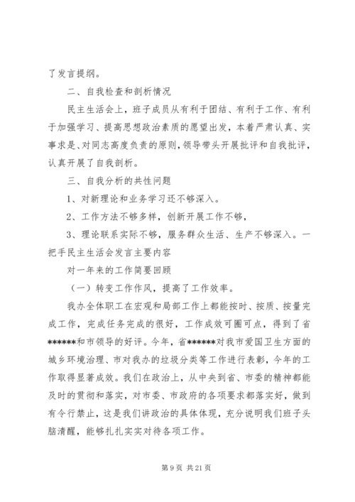 民主生活会情况报告 (5).docx