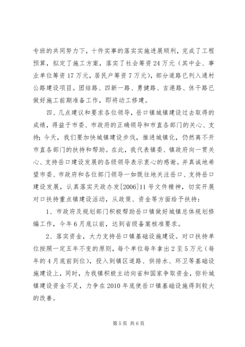 城镇建设情况汇报 (2).docx