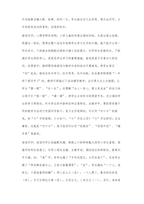 浅谈小学生轻松识字的教学.docx