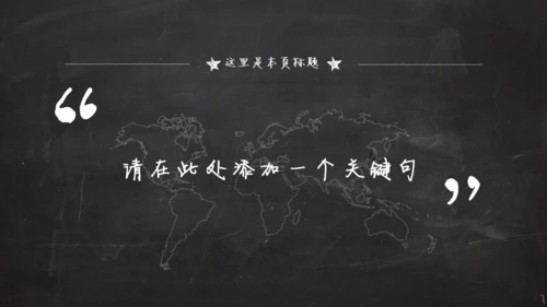 黑板风粉笔字毕业答辩通用PPT模板
