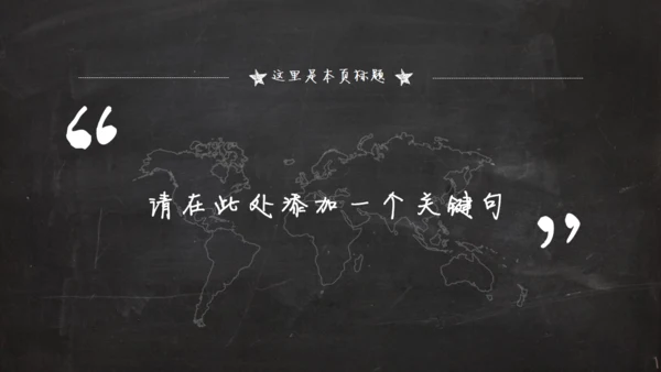 黑板风粉笔字毕业答辩通用PPT模板