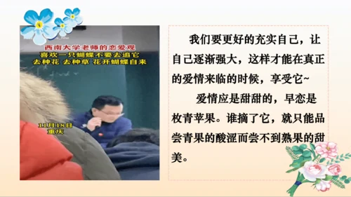 2.2 青春萌动  课件(共26张PPT)