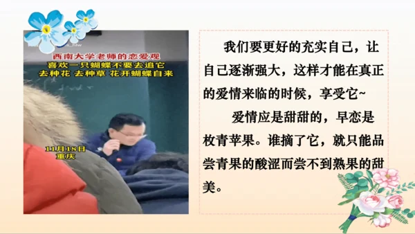 2.2 青春萌动  课件(共26张PPT)