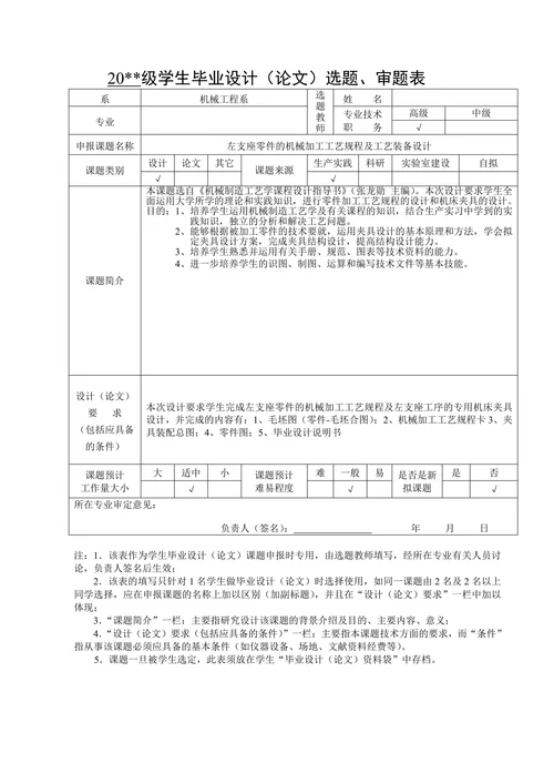 左支座零件的机械加工工艺规程及工艺装备设计