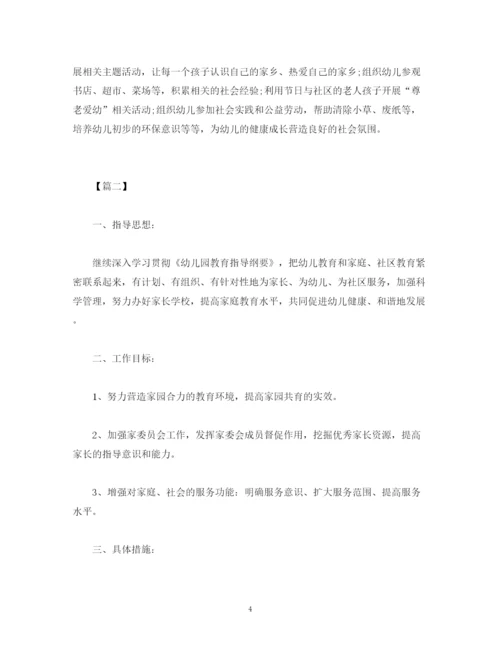 精编之家长学校工作计划报告范文1500字.docx