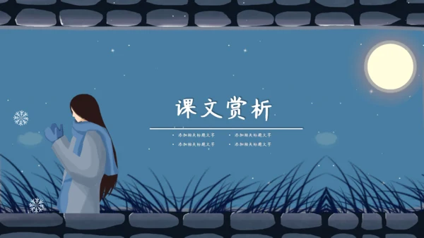 宁静夜晚孤独人和猫通用PPT模板