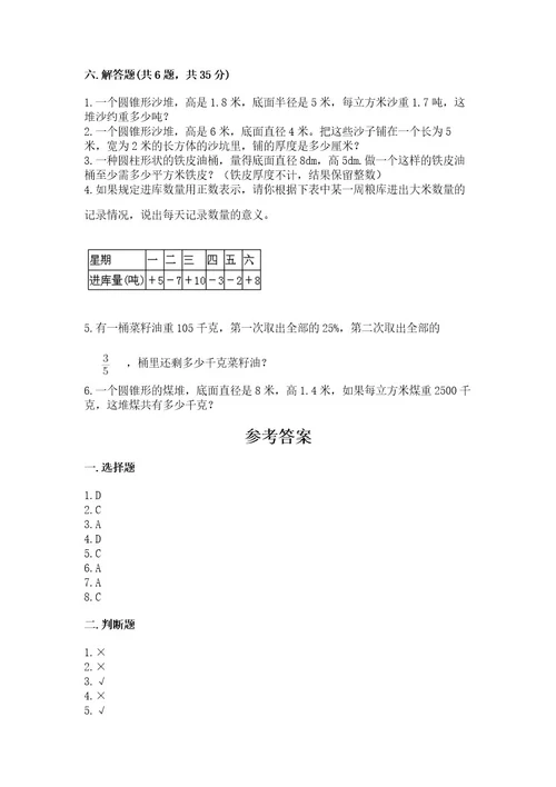 小学升初达标数学试卷（精品）