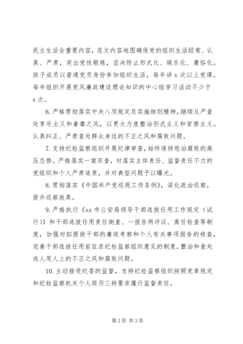 某局全面从严治党主体责任清单.docx