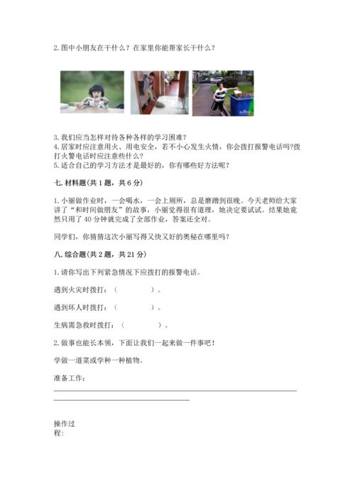 部编版三年级上册道德与法治期末测试卷附答案（夺分金卷）.docx