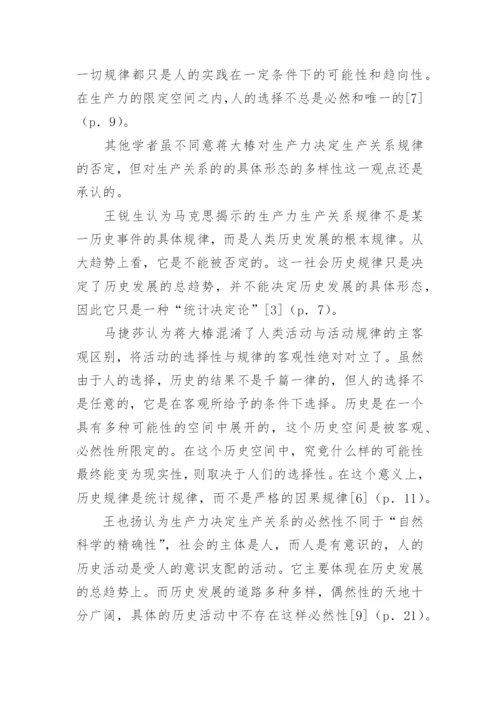 近年来围绕唯物史观的理论争鸣论文.docx