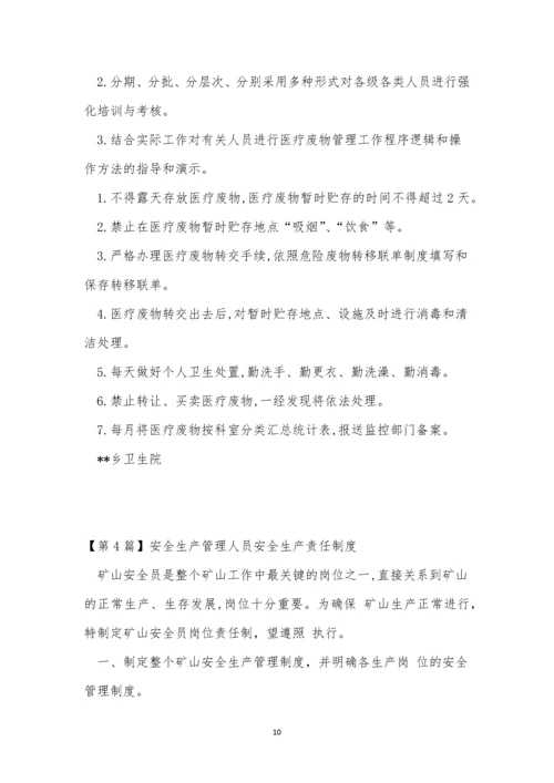 管理人管理制度15篇.docx