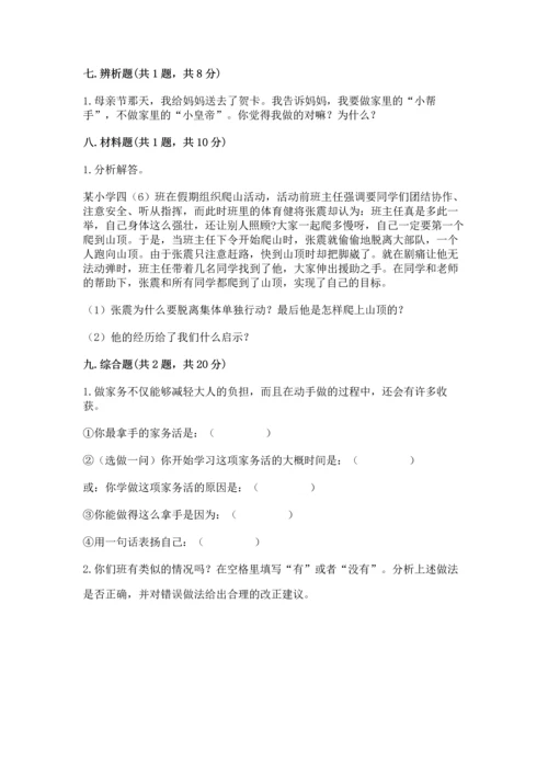 部编版四年级上册道德与法治期中测试卷精品（名校卷）.docx