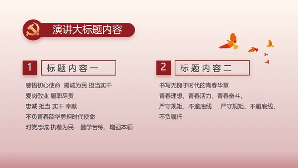 强国有我爱国教育主题教育动态PPT