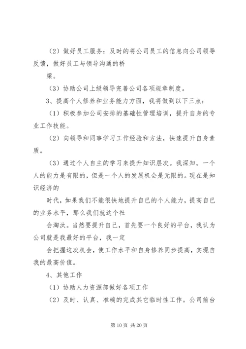 篇一：办公室文员工作计划.docx