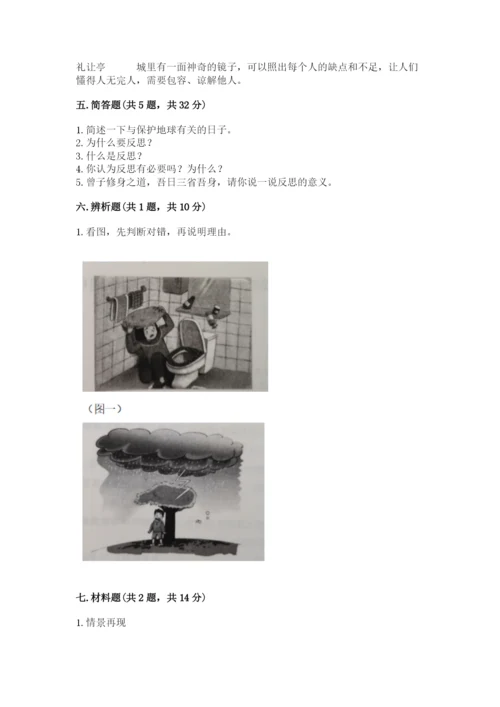 六年级下册道德与法治期中测试卷含答案（预热题）.docx