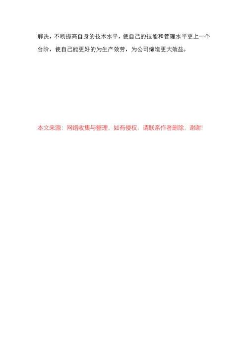 车间主任个人年度总结