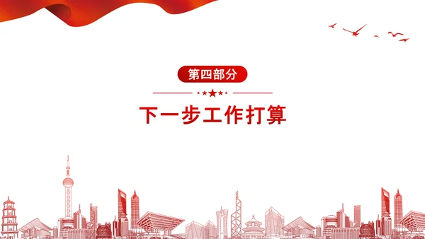 党委党支部书记述职报告工作总结全面从严治党党建经验PPT