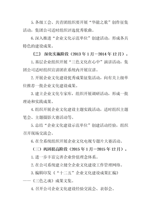 最新中国华能集团公司企业文化建设“十二五规划
