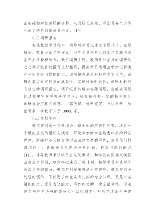 法学专业本科毕业论文范文精编.docx