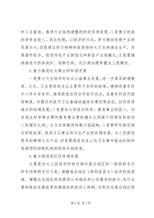 公共财政与和谐社会关系研究.docx