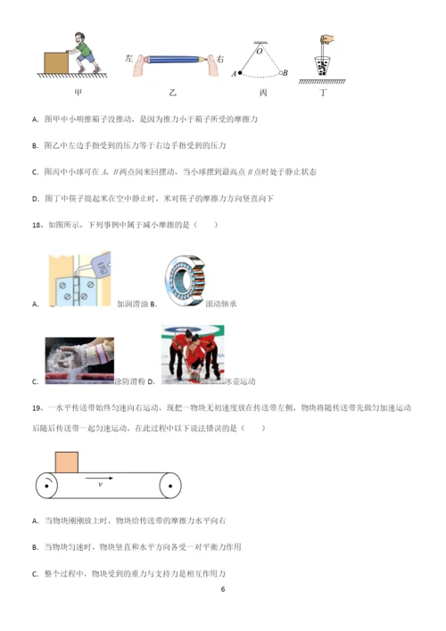 (带答案)初中物理第八章运动和力经典知识题库.docx