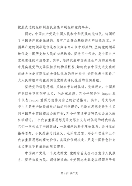 党的性质党课思想汇报.docx