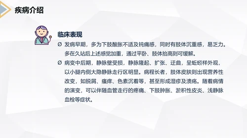 下肢静脉曲张护理查房医疗教学PPT课件