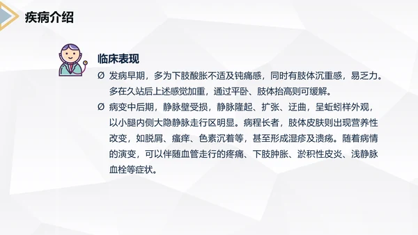 下肢静脉曲张护理查房医疗教学PPT课件