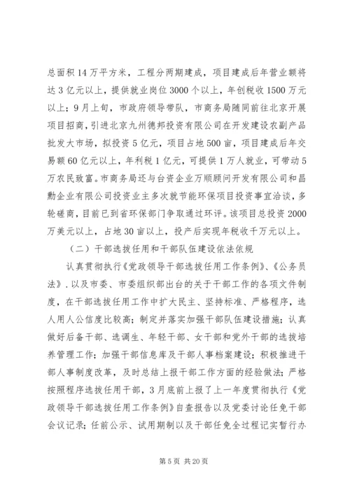 商务局组织和统战工作情况汇报.docx