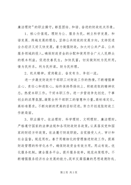 财政所实施方案 (4).docx