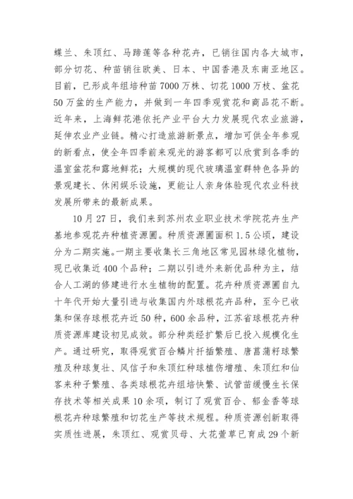 园艺专业实践总结(九篇).docx