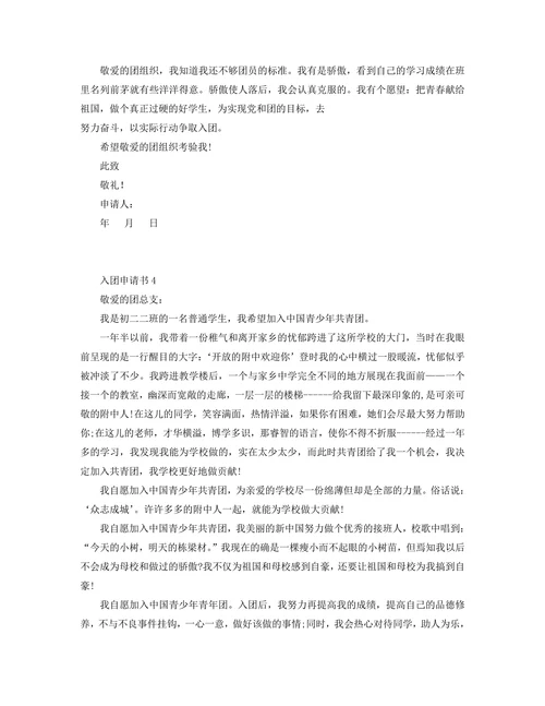 初二入团申请书800字