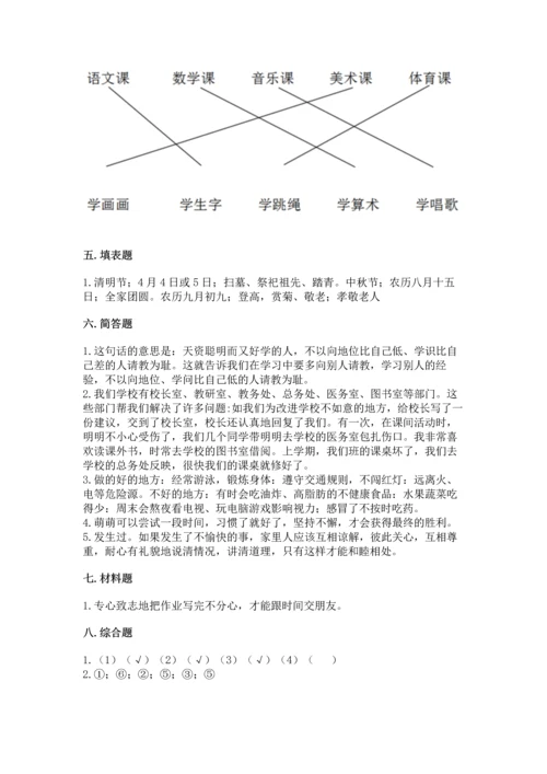 部编版三年级上册道德与法治期末测试卷（能力提升）.docx