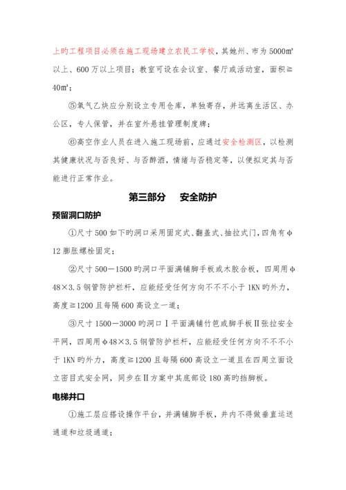 安全生产文明综合施工现场管理重点标准新.docx