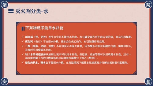 红蓝复古风消防安全主题班会PPT模板